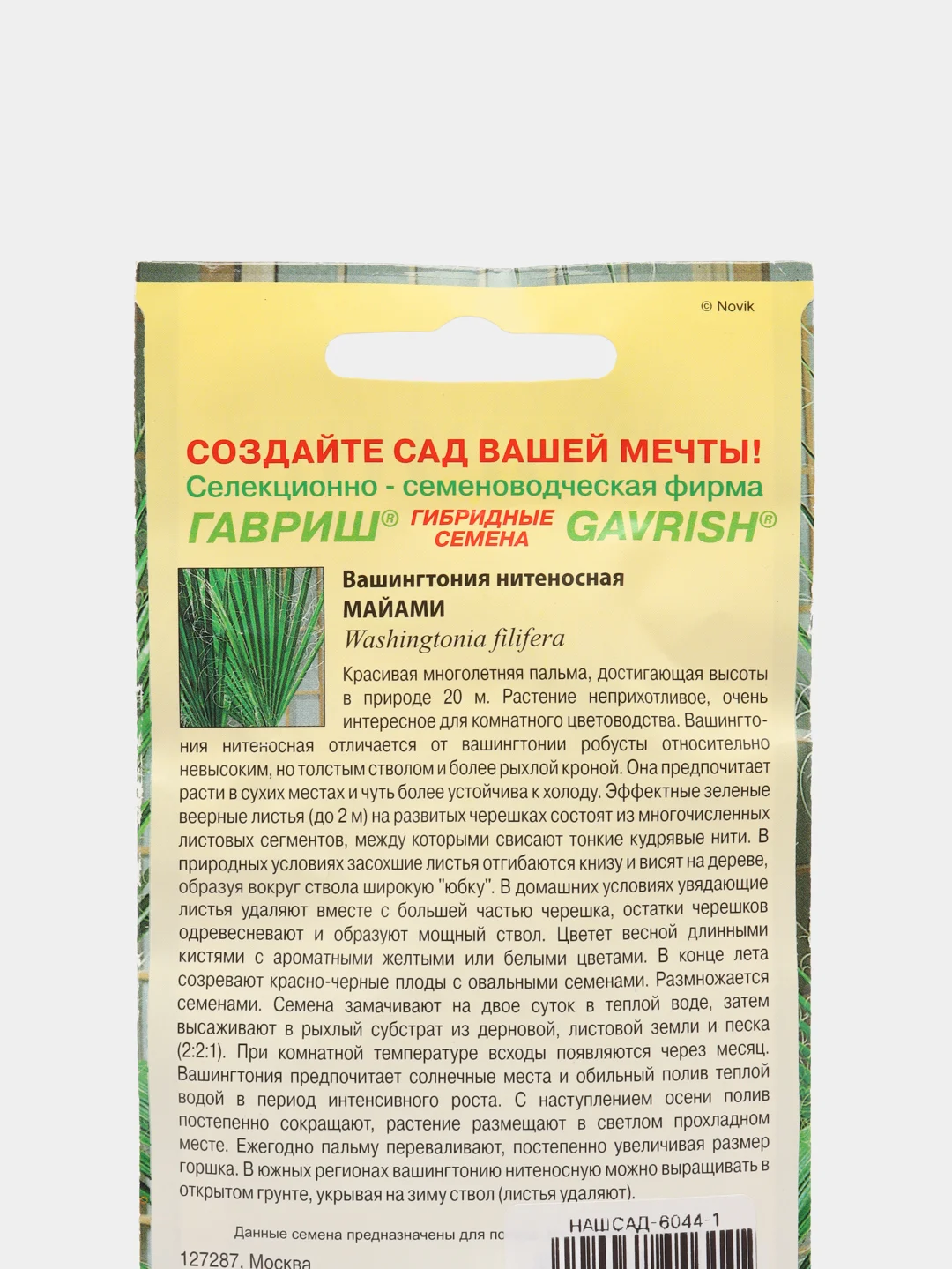 Семена Вашингтония нитеносная "Майами" набор 1, 3, 5 уп