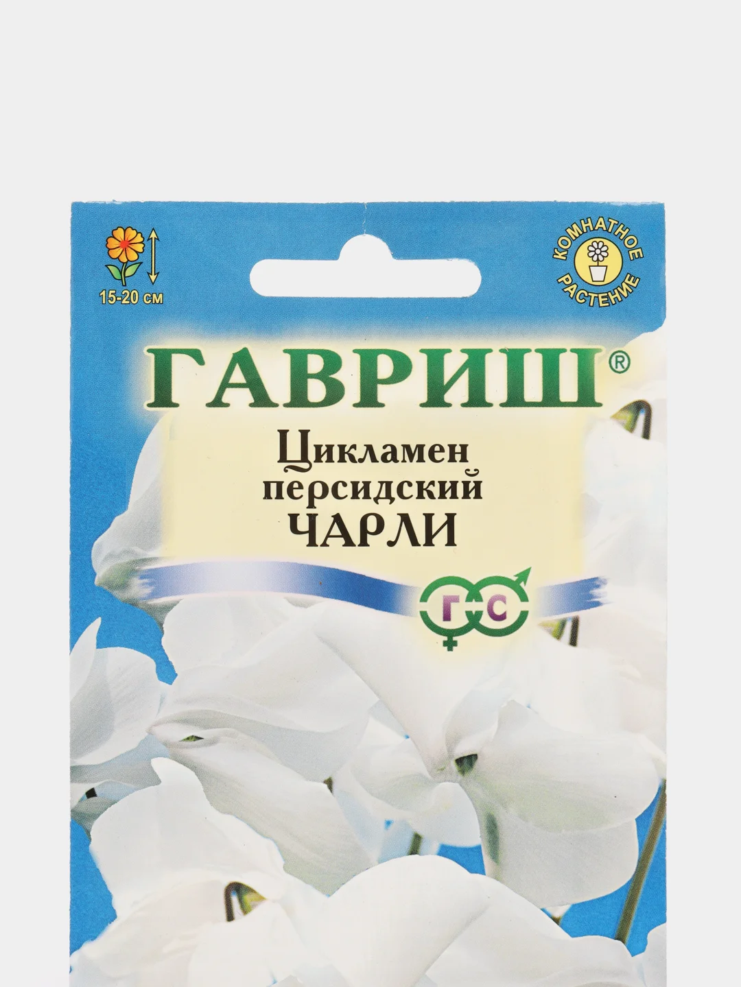 Семена Цикламен персидский "Чарли" набор 1, 3, 5 уп