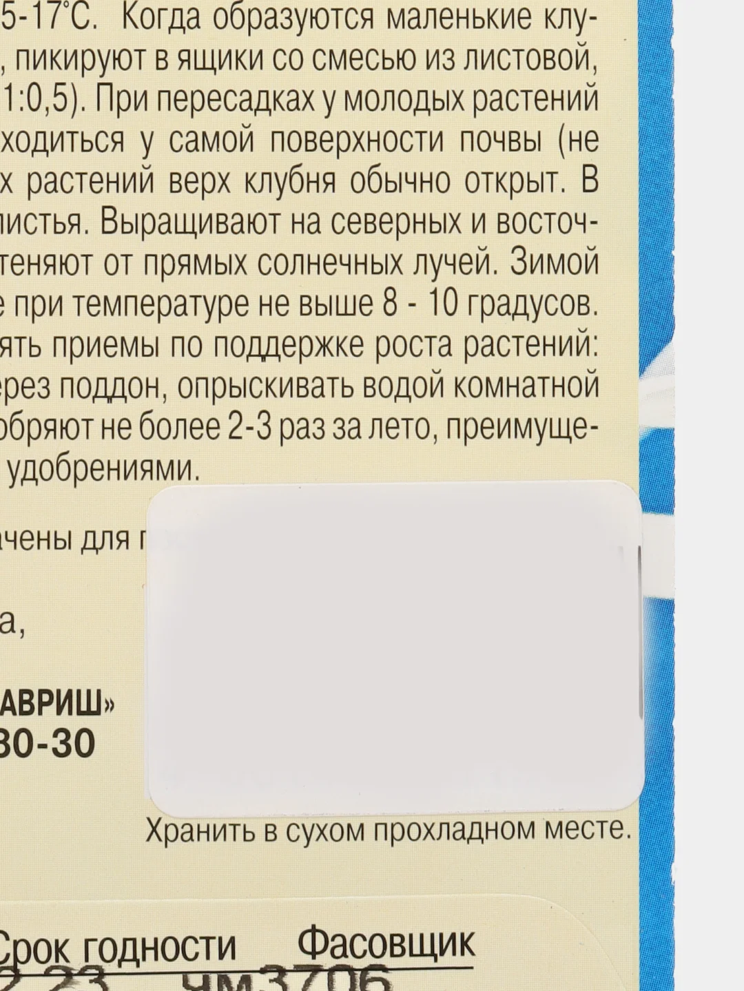 Семена Цикламен персидский "Чарли" набор 1, 3, 5 уп