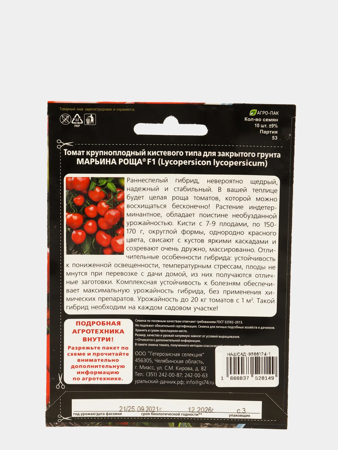 Томат "Марьина роща F1"