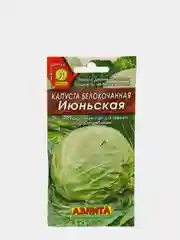 Семена Капуста белокочанная "Июньская" набор 1, 3, 5 уп