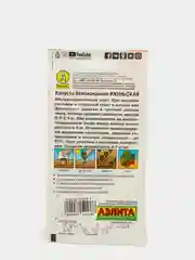Семена Капуста белокочанная "Июньская" набор 1, 3, 5 уп