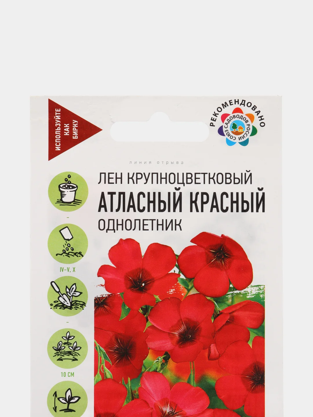 Семена Лен "Атласный красный" набор 1, 3, 5 уп