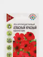 Семена Лен "Атласный красный" набор 1, 3, 5 уп