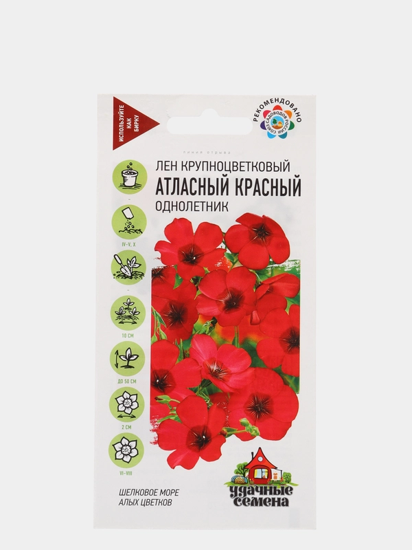 Семена Лен "Атласный красный" набор 1, 3, 5 уп