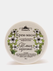 Крем масло для лица Спивакъ "Тмин Черный", 45 мл, средство против акне, прыщей