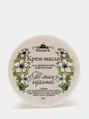 Крем масло для лица Спивакъ "Тмин Черный", 45 мл, средство против акне, прыщей