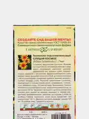 Семена Гелиопсис "Слушая космос" набор 1, 3, 5 уп