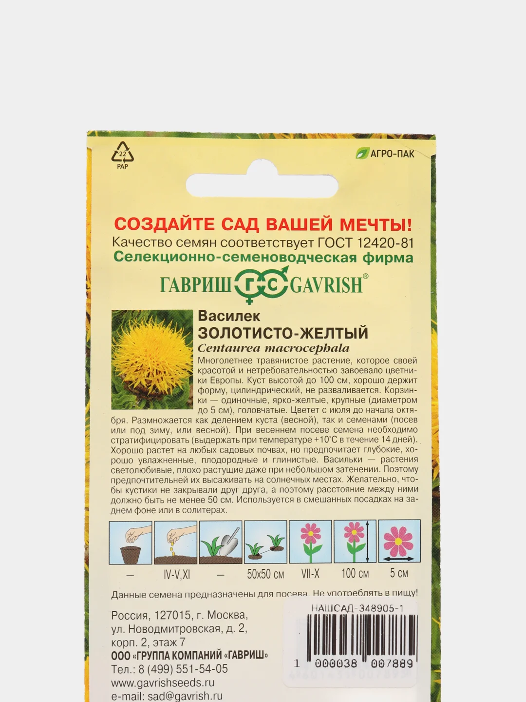 Семена Василек Золотисто-желтый набор 1, 3, 5 уп