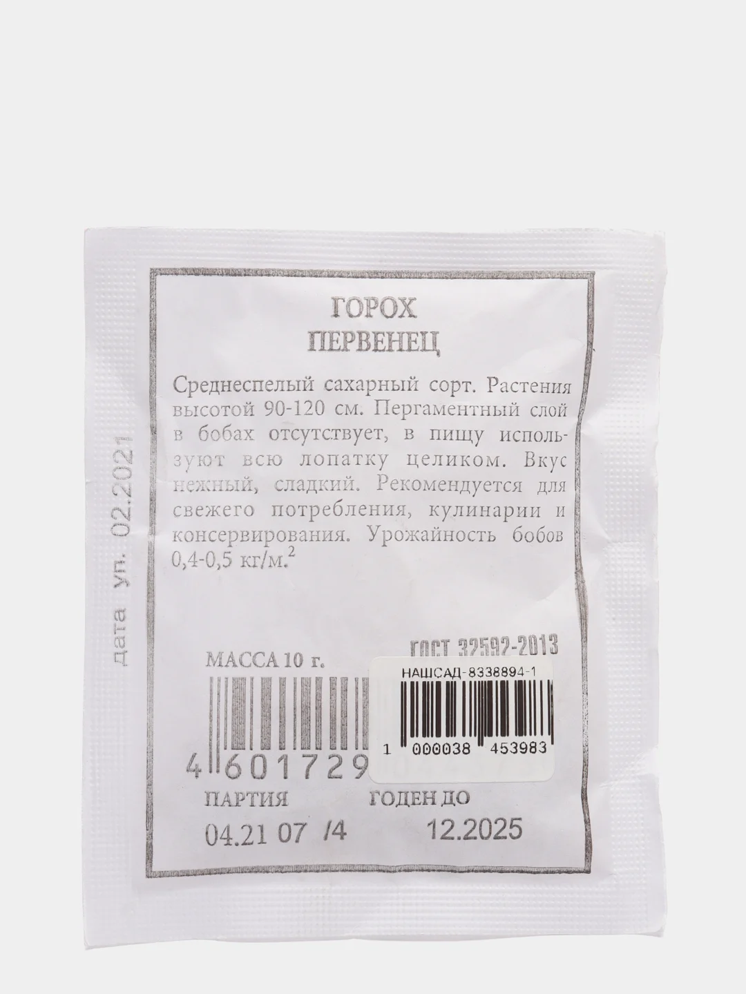 Семена Горох овощной "Первенец" набор 1, 5, 10 уп