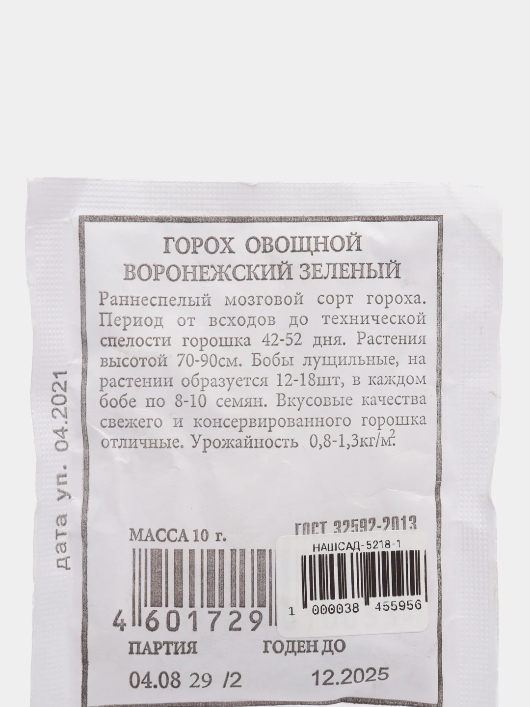 Семена Горох овощной "Воронежский зеленый" набор 1, 5, 10 уп