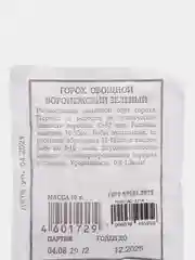 Семена Горох овощной "Воронежский зеленый" набор 1, 5, 10 уп