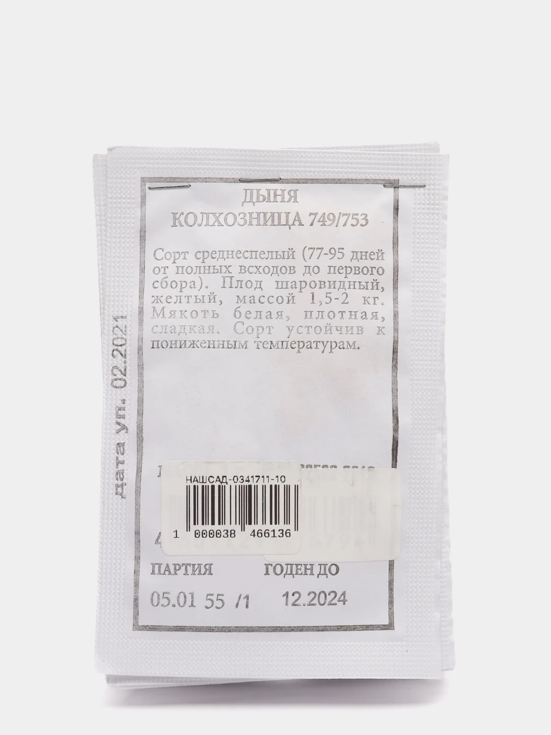 Семена Дыня "Колхозница 749/753" набор 1, 5, 10 уп
