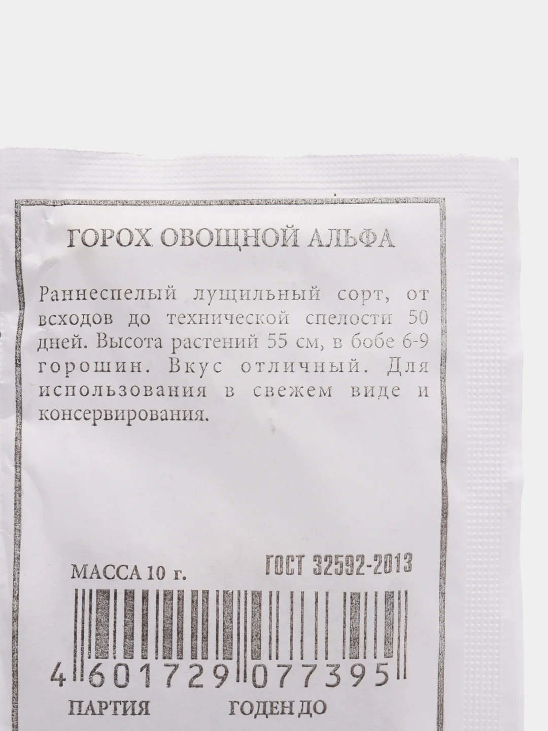 Семена Горох овощной "Альфа" набор 1, 5, 10 уп