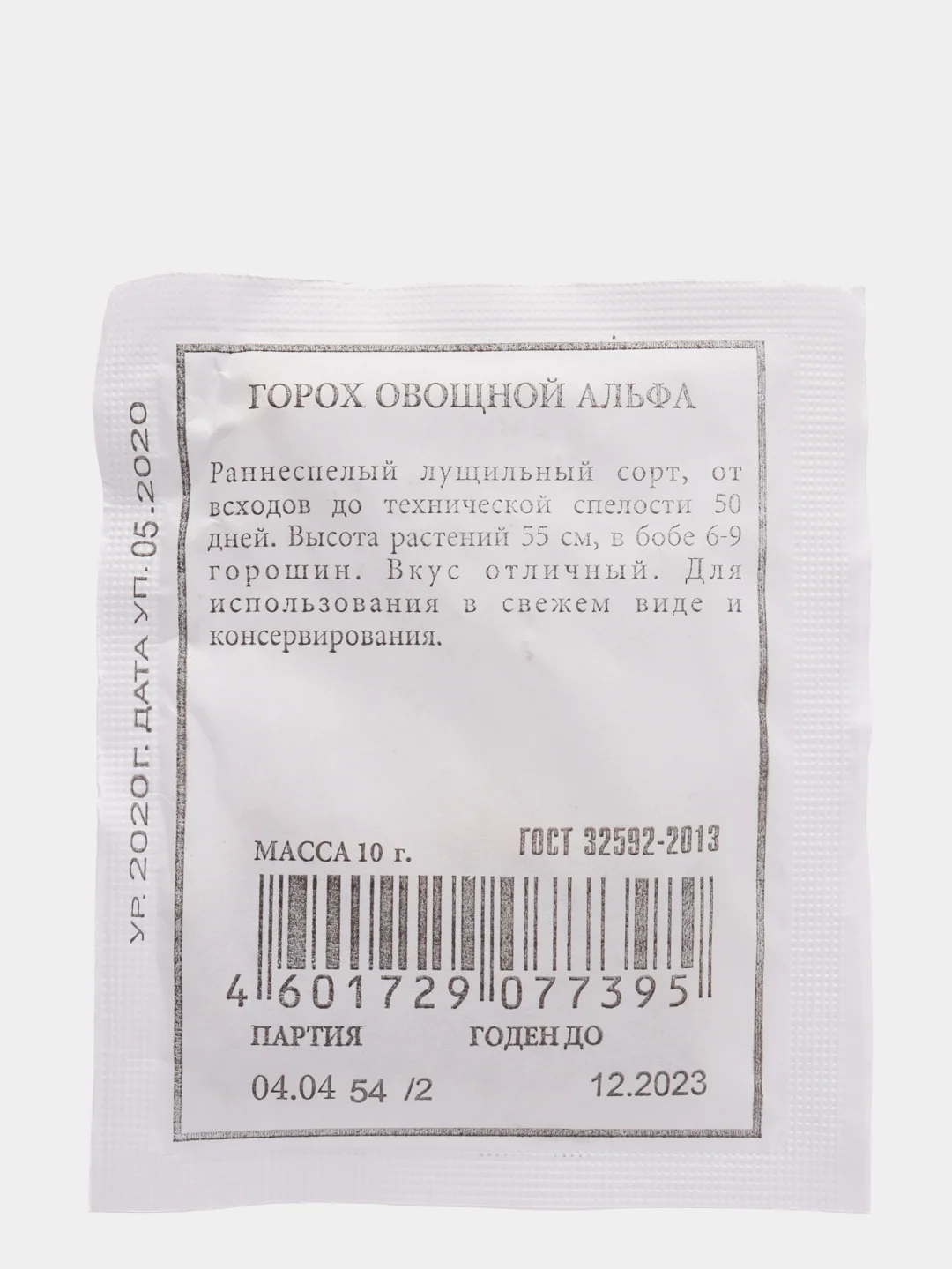 Семена Горох овощной "Альфа" набор 1, 5, 10 уп