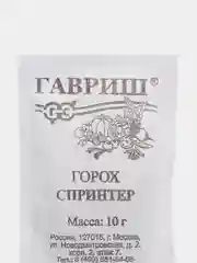 Семена Горох "Спринтер" набор 1, 5, 10 уп