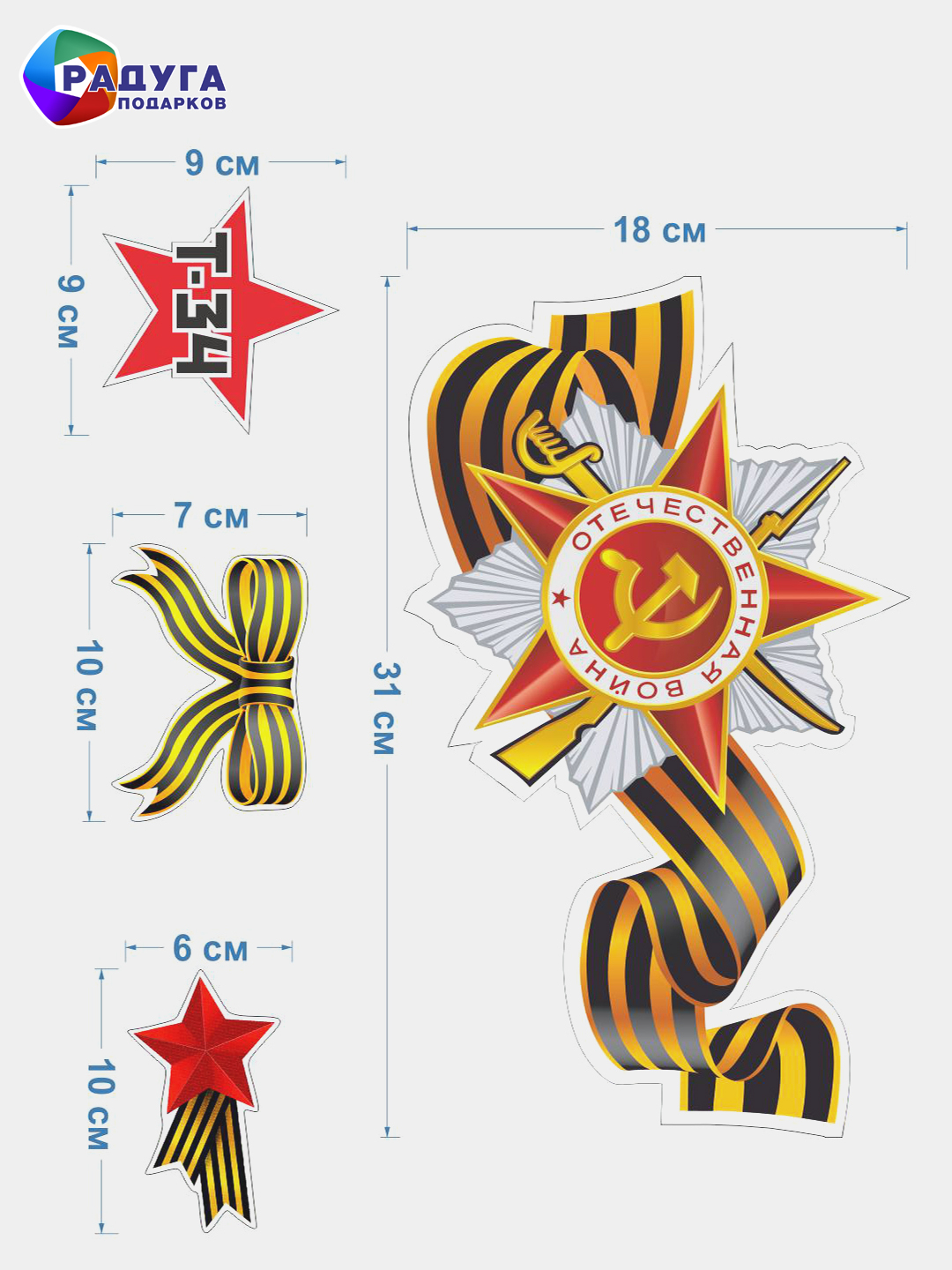 Наклейка на авто, комплект А3, на 9 мая купить по цене 246.05 ₽ в  интернет-магазине KazanExpress