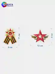 Аметистовый наклейка на авто, комплект А3, на 9 мая