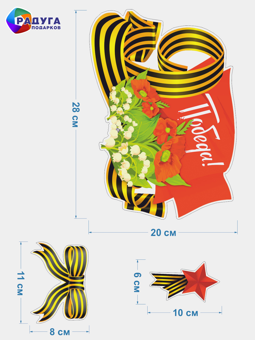 Наклейка на авто, комплект А3, на 9 мая купить по цене 246.05 ₽ в  интернет-магазине KazanExpress