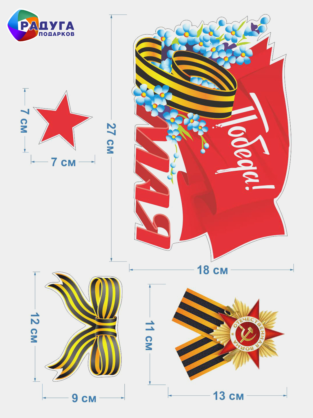 Наклейка на авто, комплект А3, на 9 мая купить по цене 246.05 ₽ в  интернет-магазине KazanExpress