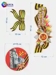 Бирюзовый наклейка на авто, комплект А3, на 9 мая