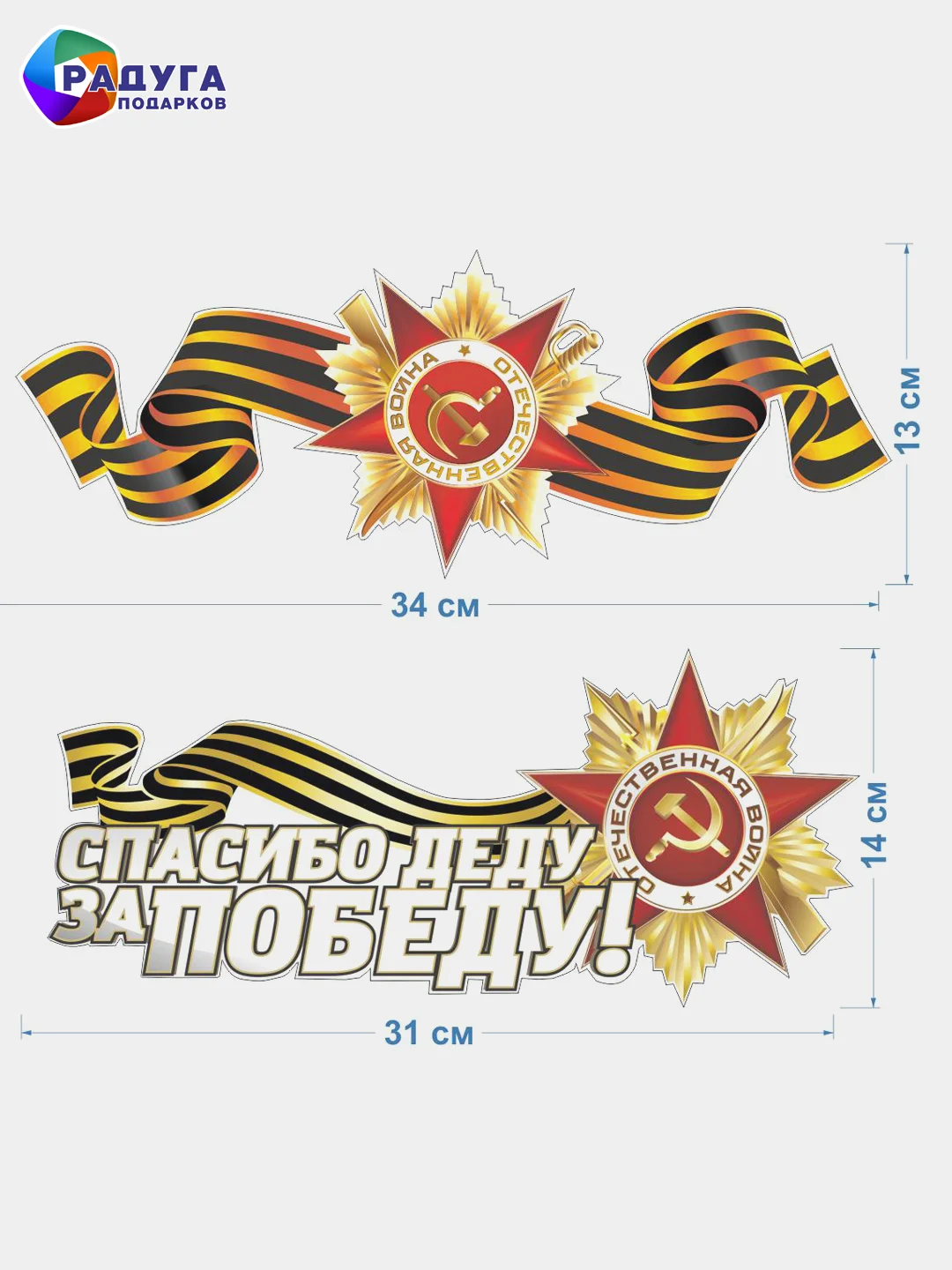 Бирюзовый наклейка на авто, комплект А3, на 9 мая