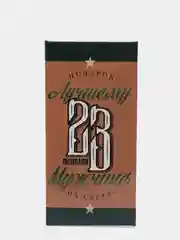 Лайм конверт для денег "23 февраля", для мужчин