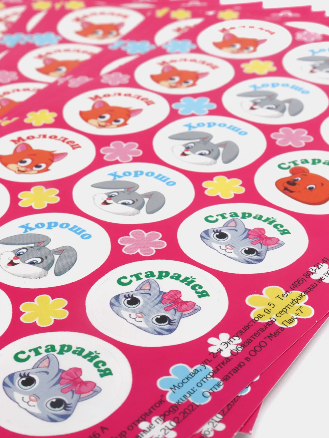 Наклейки поощрительные "Зверята"