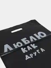 Черный пакет подарочный (5 шт/уп)