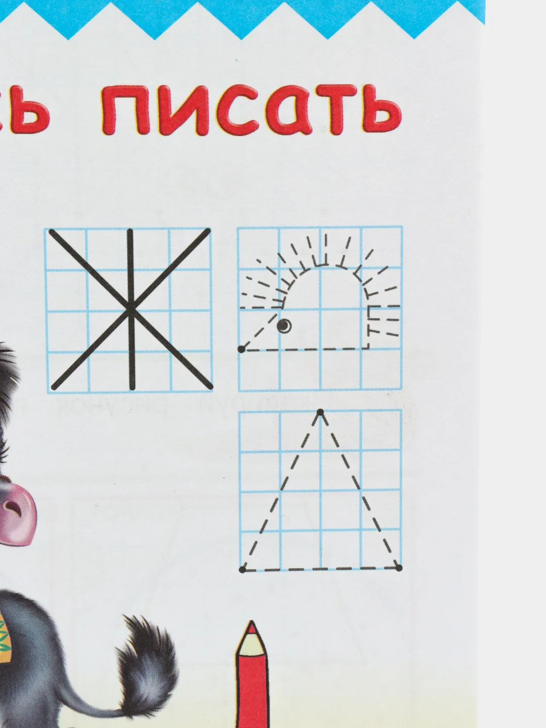 Черный прописи для детей, цветные
