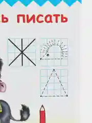 Черный прописи для детей, цветные