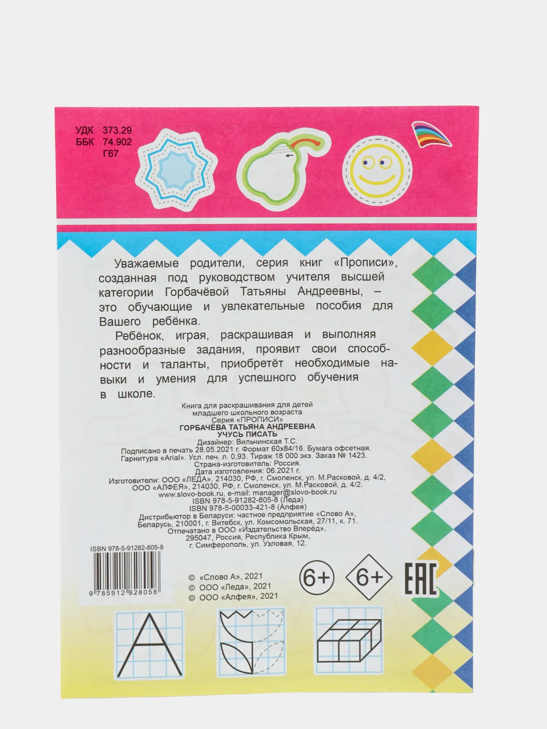 Черный прописи для детей, цветные