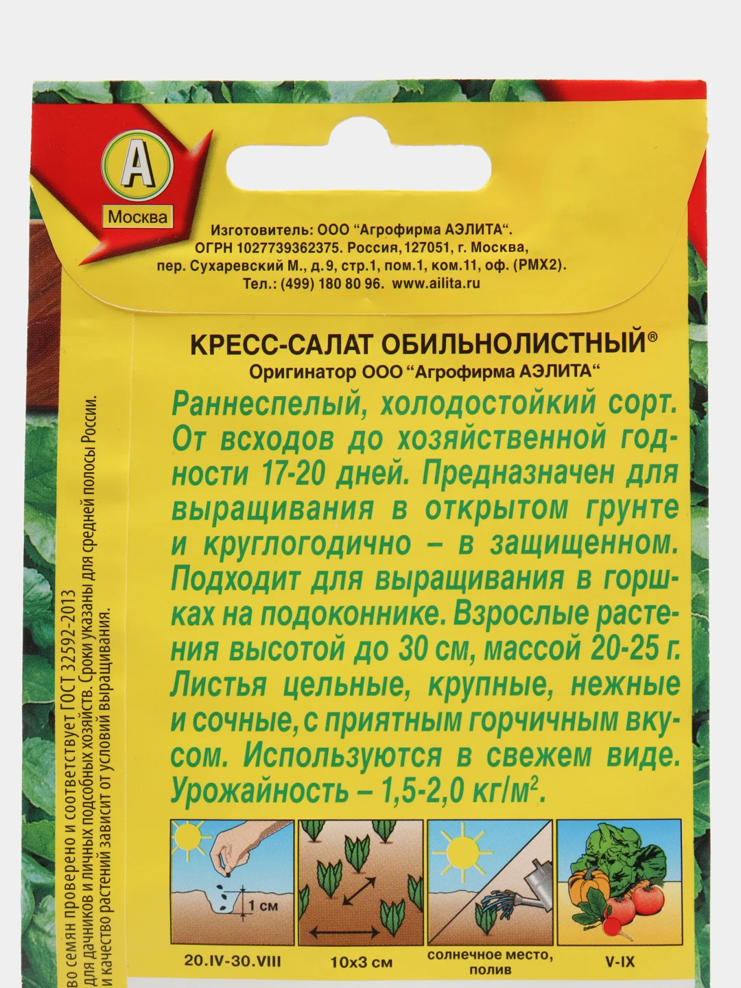 Семена Кресс-салат "Обильнолистный" набор 1, 3, 5 уп