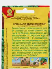 Семена Кресс-салат "Обильнолистный" набор 1, 3, 5 уп
