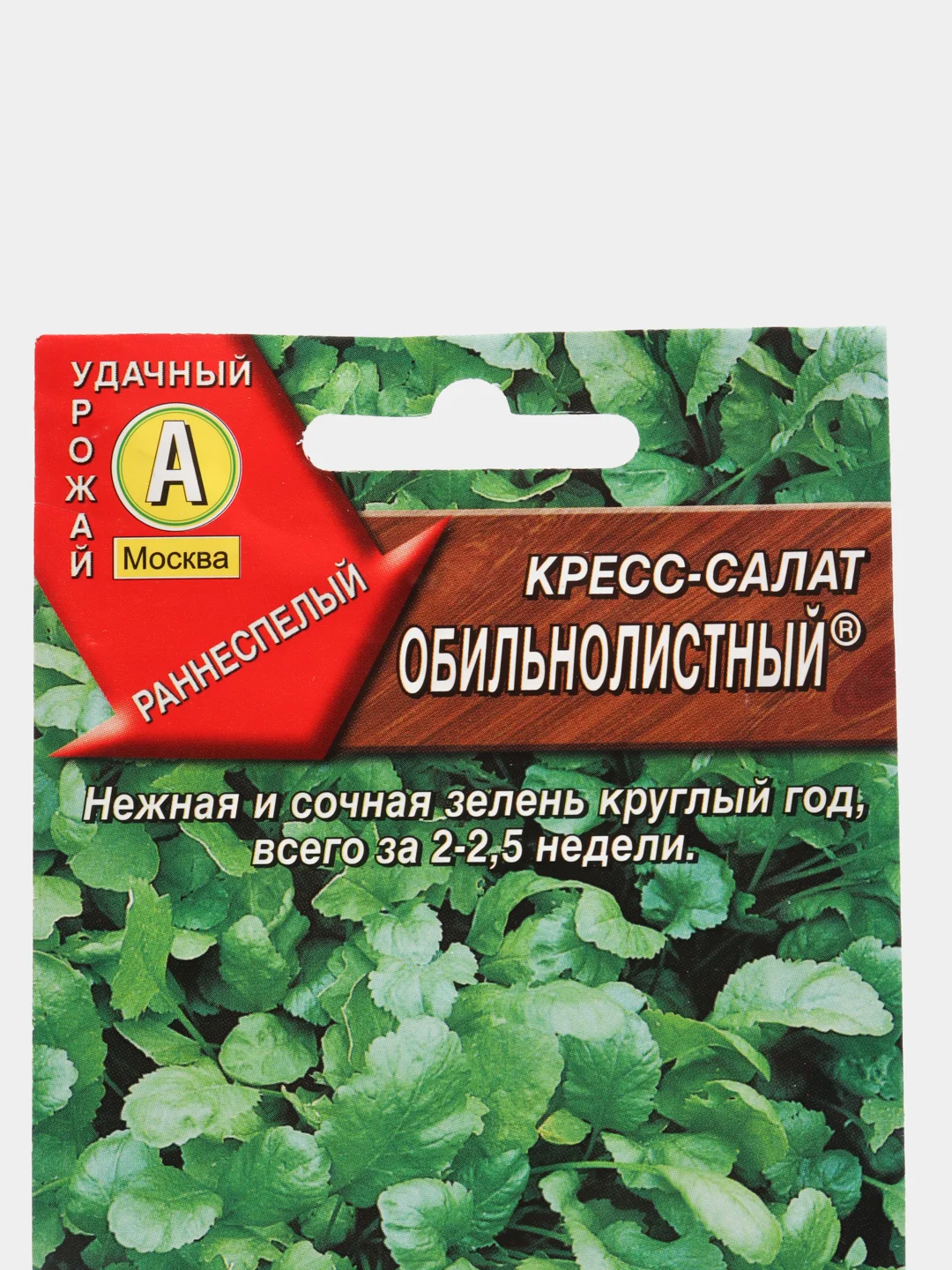 Семена Кресс-салат "Обильнолистный" набор 1, 3, 5 уп