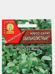 Семена Кресс-салат "Обильнолистный" набор 1, 3, 5 уп
