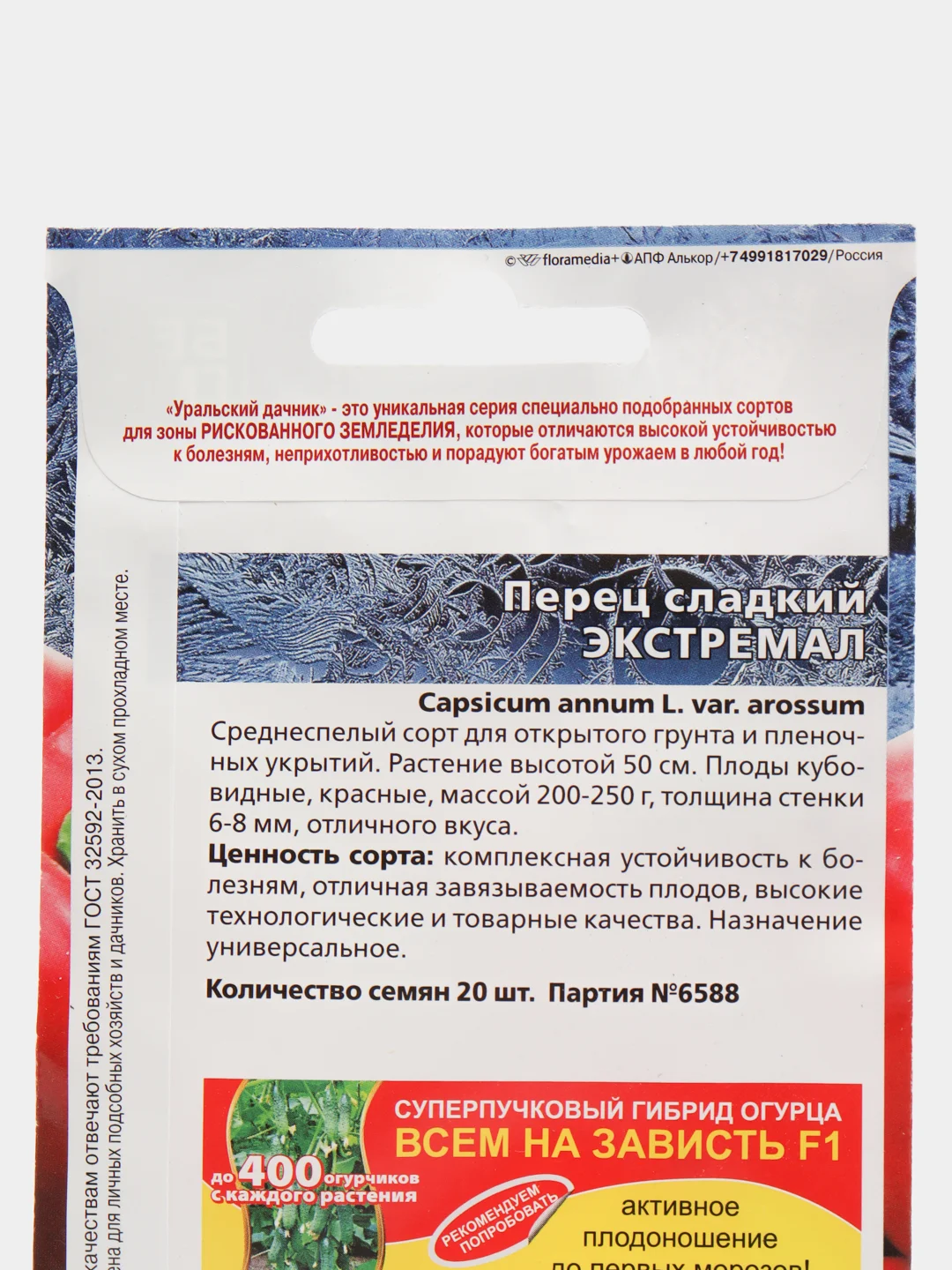 Семена Перец сладкий Экстремал