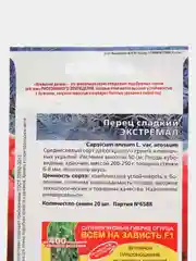 Семена Перец сладкий Экстремал