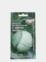 Семена Капуста белокочанная "Зимняя голова F1" набор 1, 3, 5 уп