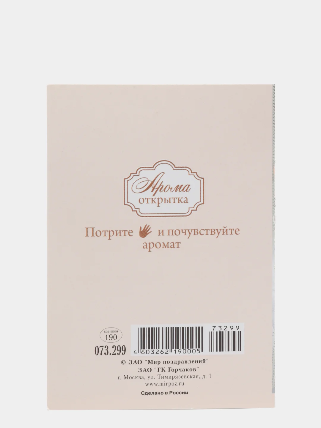 Арома-открытка "Дарю нежность!"