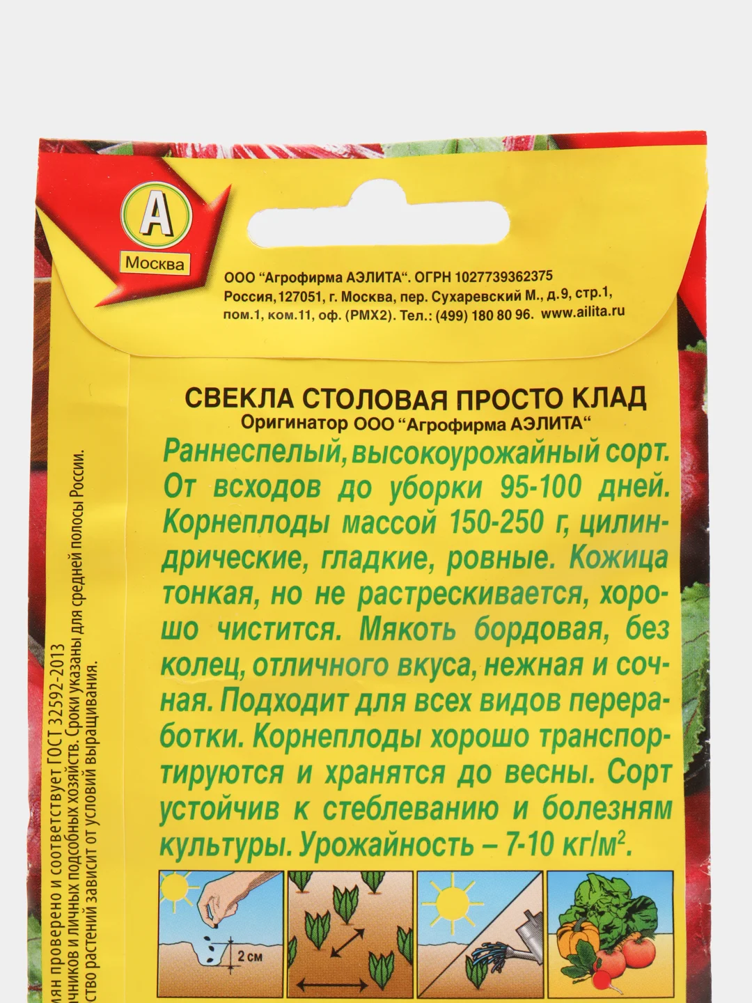 Семена Свекла столовая "Просто клад" набор 1, 3, 5 уп