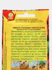 Семена Свекла столовая "Просто клад" набор 1, 3, 5 уп