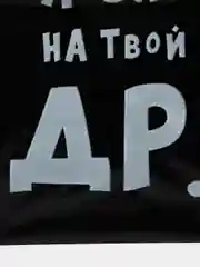 Бежевый пакет подарочный, с прикольными надписями, полиэтиленовый, 31 х 40 см