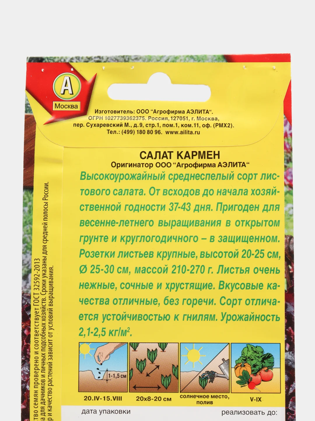 Семена Салат листовой "Кармен" набор 1, 3, 5 уп