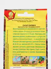 Семена Салат листовой "Кармен" набор 1, 3, 5 уп