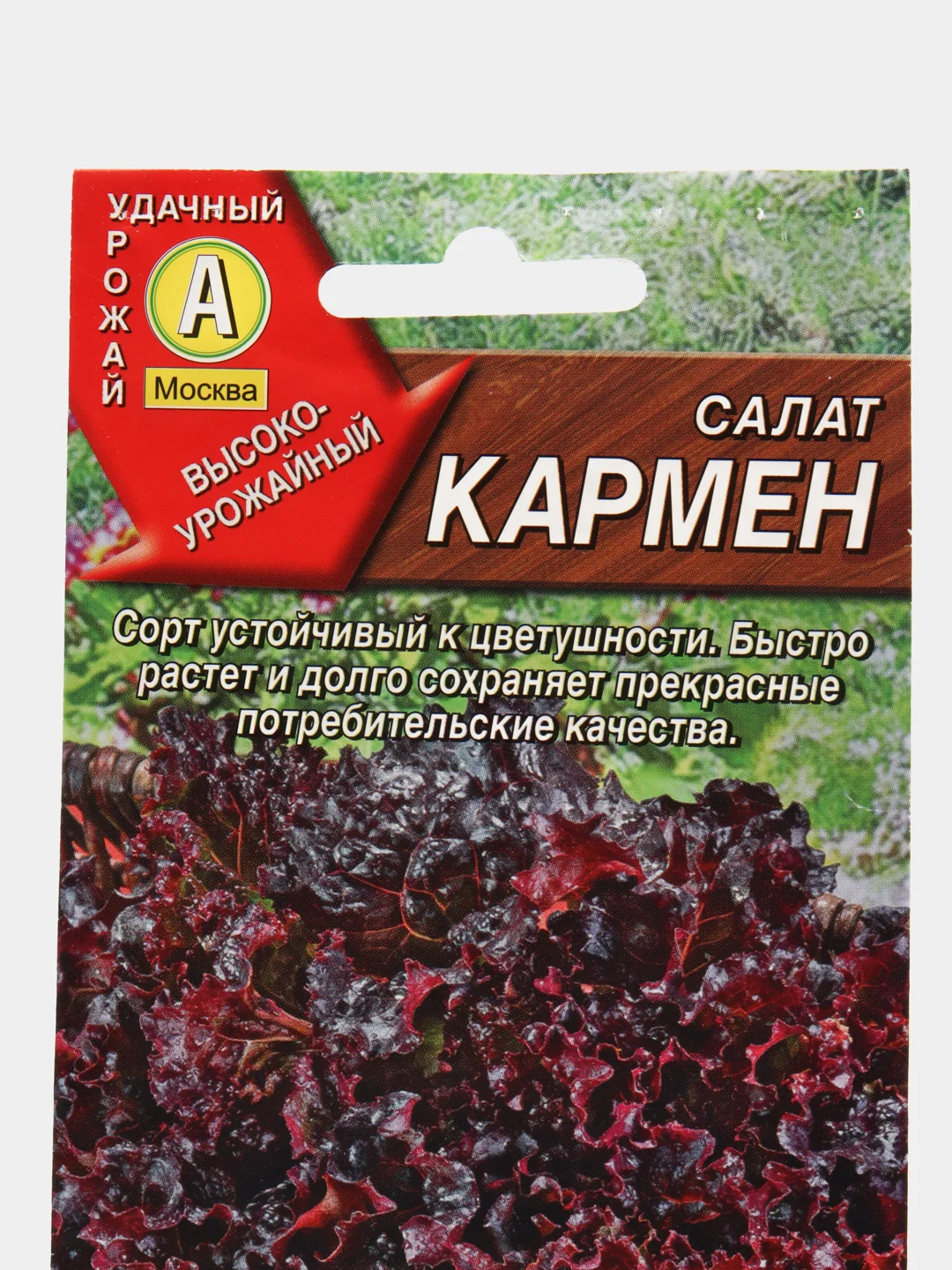 Семена Салат листовой "Кармен" набор 1, 3, 5 уп