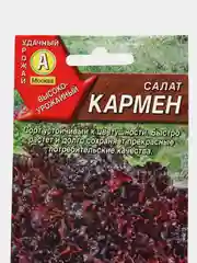 Семена Салат листовой "Кармен" набор 1, 3, 5 уп