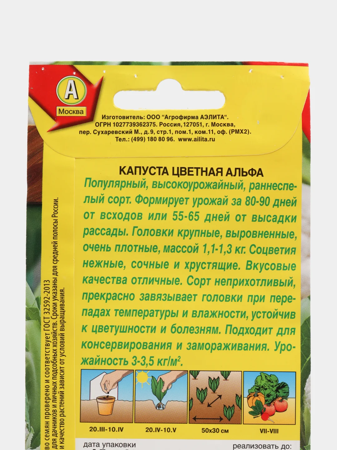 Семена Капуста цветная "Альфа" набор 1, 3, 5 уп
