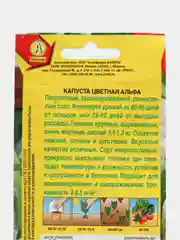 Семена Капуста цветная "Альфа" набор 1, 3, 5 уп