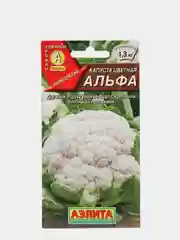 Семена Капуста цветная "Альфа" набор 1, 3, 5 уп